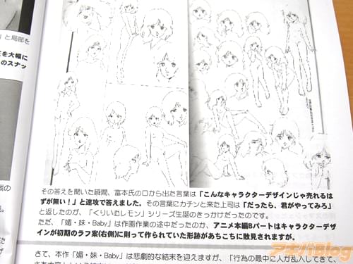 「媚・妹・Baby」のキャラクターデザイン ラフ案