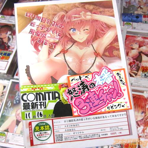 サークルスタジオあるた(久水あるた氏)のコミティア122新刊・オリジナル同人誌「ロリ顔巨乳JKの姪っ子がいる風俗があるって本当ですか? 3」