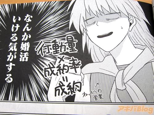 「なんか婚活いける気がする」 行動量×成約率=成約(ねっからの営業)