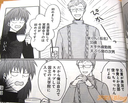 33最、大手外資勤務、天ぷら屋の次男 泉くん(仮名)