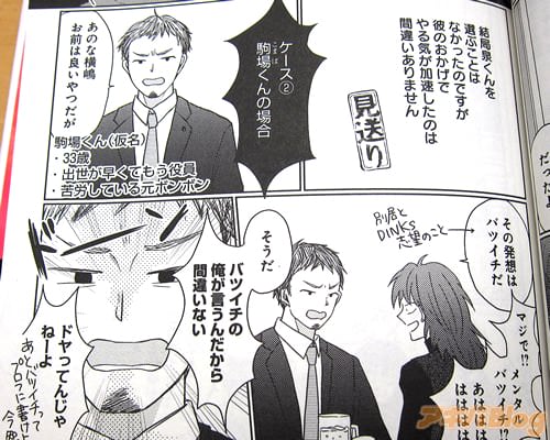 33歳、出世が早くてもう役員、苦労している元ボンボン 駒場くん(仮名)