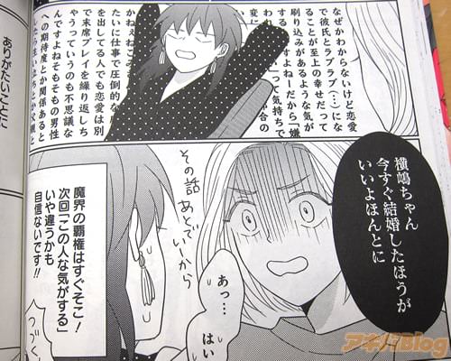 「横嶋ちゃん 今すぐ結婚した方がいいよほんとに」
