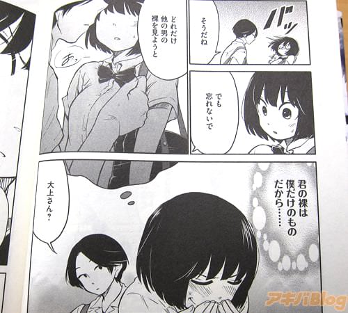 「(忘れないで、どれだけ他の男の裸を見ようと、君の裸は僕だけのものだから…)」