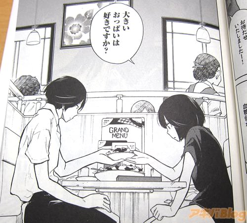 「大きいおっぱいは好きですか?」