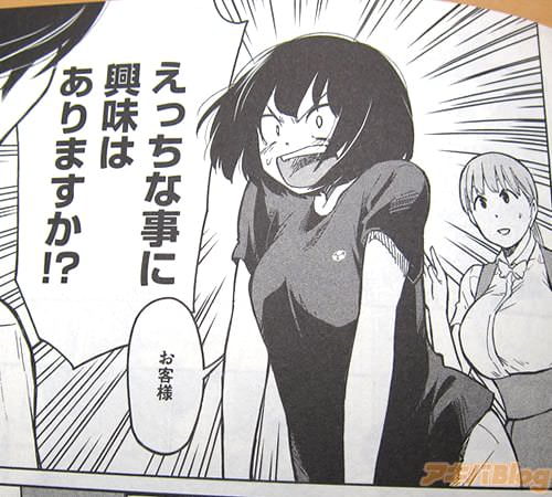 「えっちな事に興味はありますか!?」