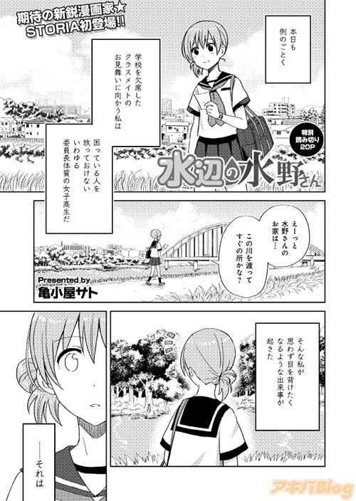 亀小屋サト「水辺の水野さん」