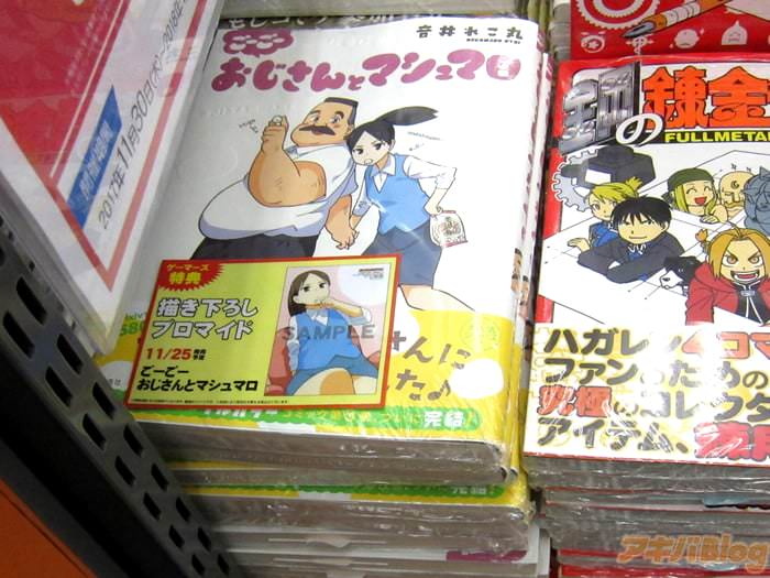 喜欢棉花糖的大叔、和喜欢大叔的OL「大叔与棉花糖/おじさんとマシュマロ」第5卷完结 - ACG17.COM