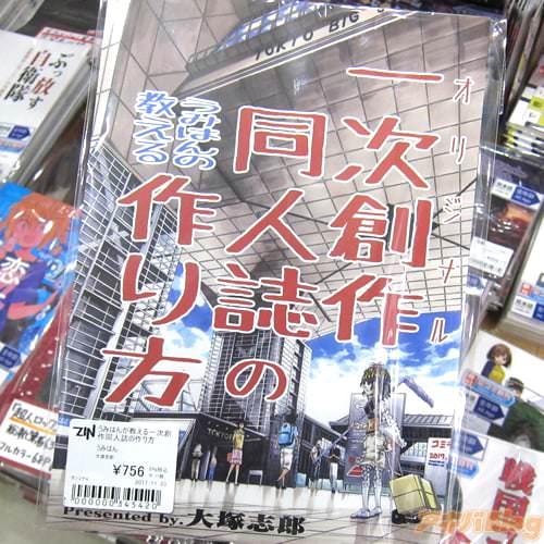 サークルうみはん(大塚志郎氏)のコミティア122新刊「うみはんが教える一次創作同人誌の作り方」