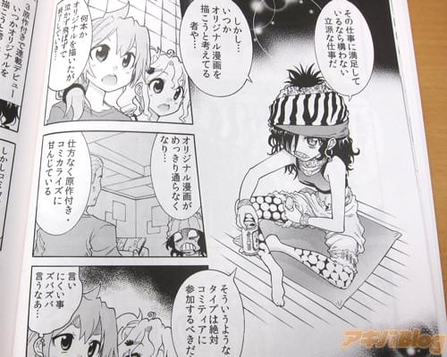 一次創作同人誌の制作活動を成功させる方法を解説「いつかオリジナル漫画を描こうと考えてる者や…仕方なく原作付き・コミカライズに甘んじている、そういうようなタイプは絶対、コミティアに参加するべきだ!」