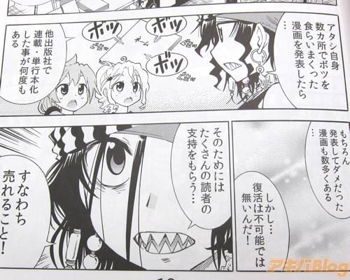 「数カ所でボツを食らいまくった漫画を発表したら…他出版社で連載・単行本化した事が何度もある。復活は不可能では無いんだ!」