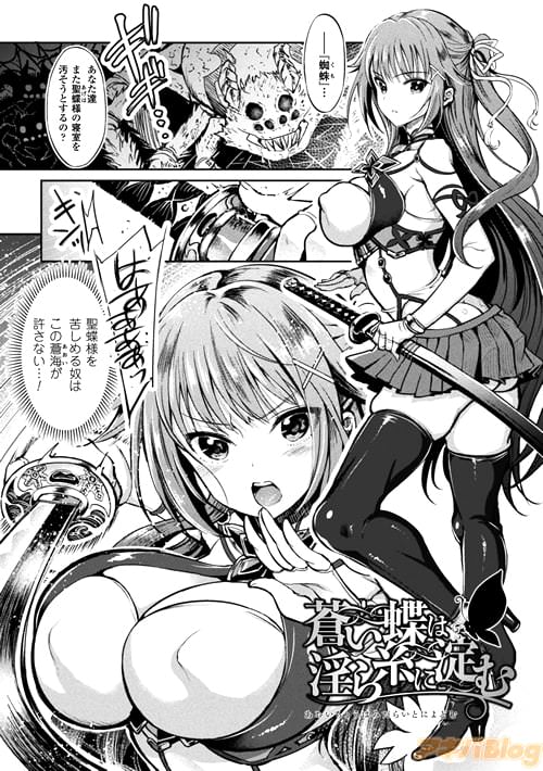 「蒼い蝶は淫ら糸に淀む」