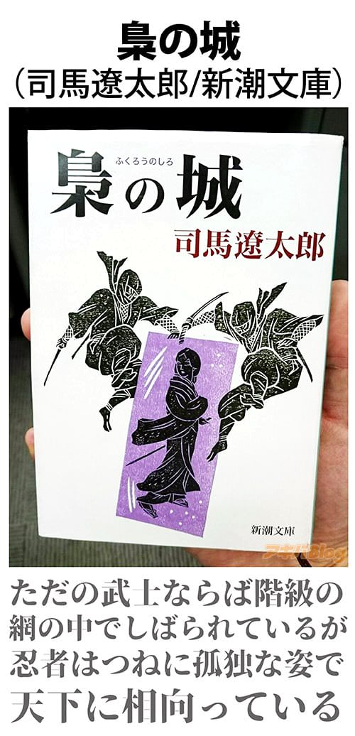 梟の城(司馬遼太郎/新潮文庫)