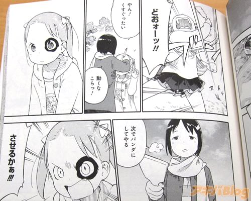 「次でパンダにしてやる」「させるかぁ!!!」