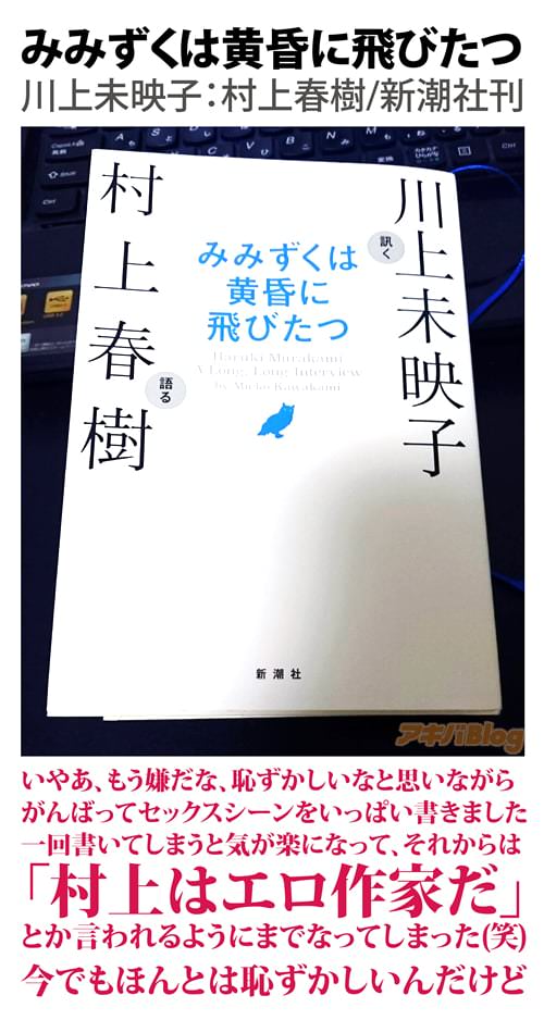 川上未映子:村上春樹「みみずくは黄昏に飛びたつ」
