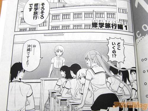 「そろそろ修学旅行です」 「どこいくの!?」 「お…沖縄ですよ?」