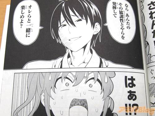 「なら、あんたのその協調性とやらを発揮して、オレらと一緒に楽しめよ?」 「はぁ!!?」