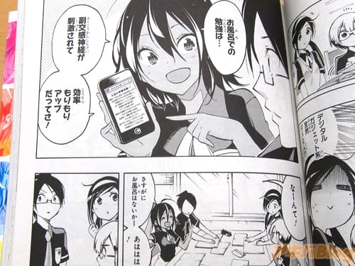 「お風呂での勉強は…副交感神経が刺激されて、効率もりもりアップだってさ!」