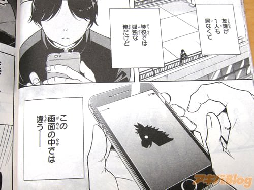 「友達が1人も居なくて学校では孤独な俺だけどこの画面の中では違う――」