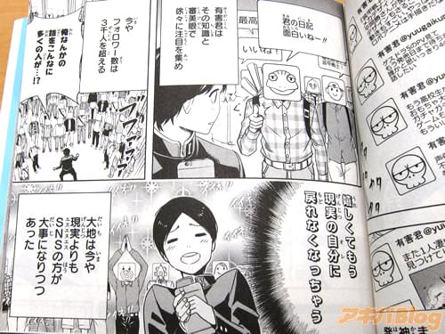 現実はぼっちでもSNSではフォロワー3000人超え