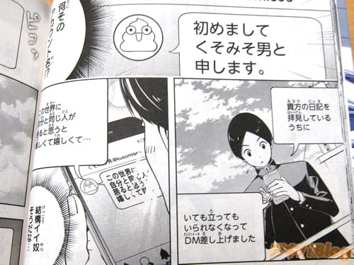 「くそみそ男と申します」