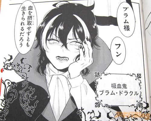 吸血鬼 ブラム・ドラクル
