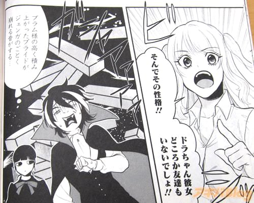 「その性格!!ドラちゃん彼女どころか友達もいないでしょ!!」