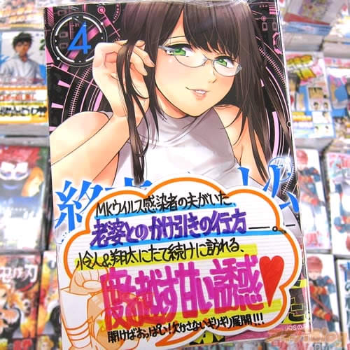 原作:LINK氏&漫画:宵野コタロー氏のコミックス「終末のハーレム」4巻