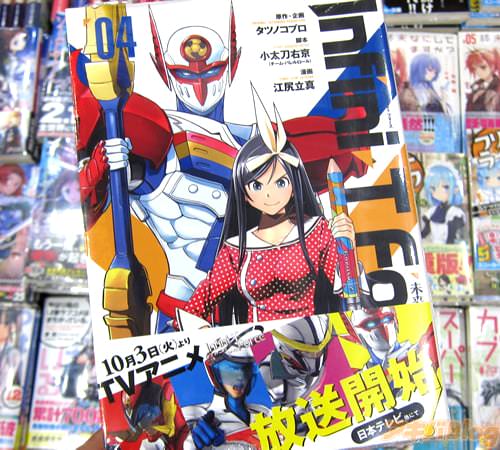 脚本:小太刀右京、漫画:江尻立真「Infini-T Force 未来の描線」4巻