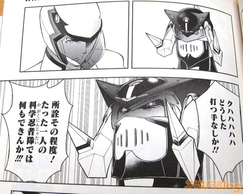 「所詮その程度!たった一人の科学忍者隊では何もできんか!!」