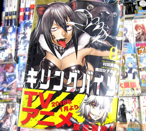 原作:村田真哉氏&作画:隅田かずあさ氏の獣人バトル漫画「キリングバイツ」8巻