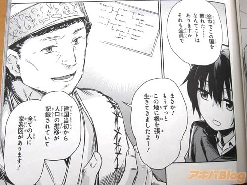 「建国当初から人口の推移が記録されていて全ての人に家系図があります!」