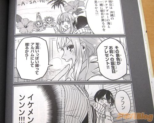 「明日は沖縄のアクアブルーの海と一緒に朝日が昇るのを見るから!!その景色がお前への誕生日プレゼント!!」