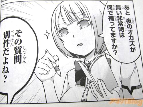 「あと、夜のオカズが無い非常時は、何で補ってますか?」