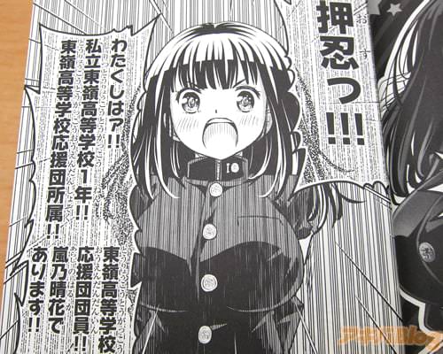 「押忍っ!わたくしはァ!私立東嶺高等学校1年!東嶺高等学校応援団所属!東嶺高等学校応援団団員!嵐乃晴花であります! 押忍っ!!」