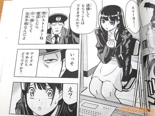 ストーカーに悩む地下アイドル 「逮捕してもらうことはできませんか?」 「例のストーカーね、確認したら住所不明なんだよ、いっそアイドルやめたらどうですか?」
