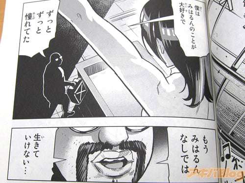 「僕はみはるんのことが大好きで、ずっとずっと憧れてた、もうみはるんなしでは生きていけない…」