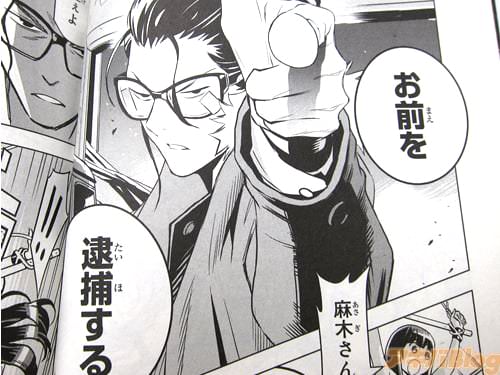 「お前を、逮捕する」