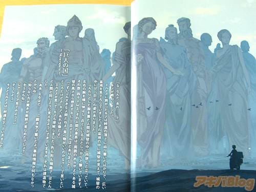 口絵イラストノベル 巨人の国