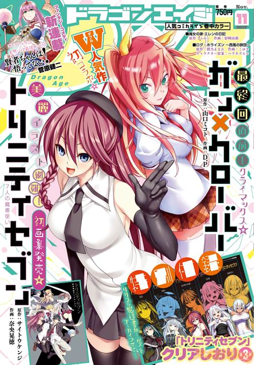 雑誌「月刊ドラゴンエイジ」2017年11月号