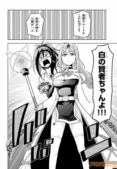 「賢者ちゃんは悟ってない!」この子が悟ってない賢者ちゃんみたいデジ!