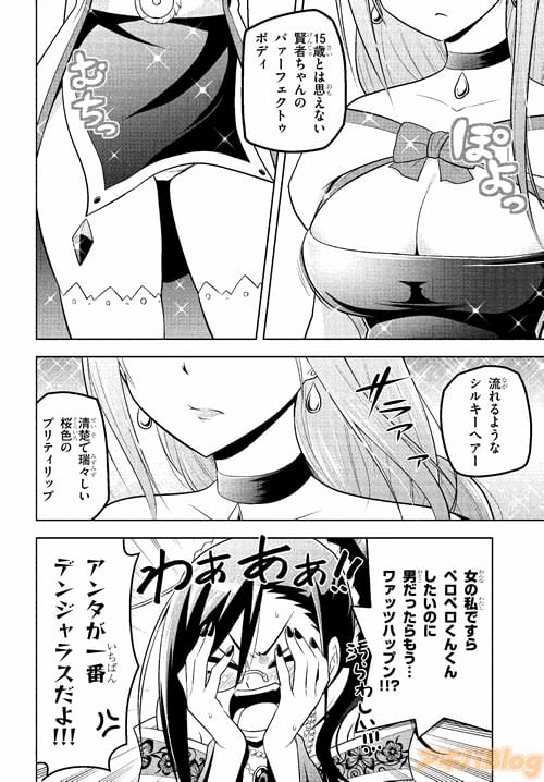 「賢者ちゃんは悟ってない!」この学院長さんもなかなかいいキャラしてるデジね!