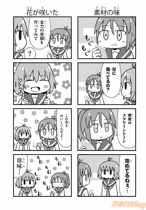 「概念」から「素材の味」・「花が咲いた」