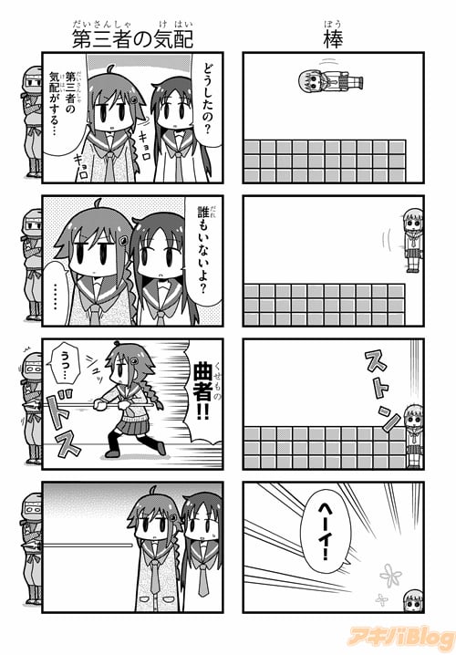 「概念」から「棒」・「第三者の気配」