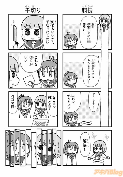 「概念」から「胴長」・「千切り」