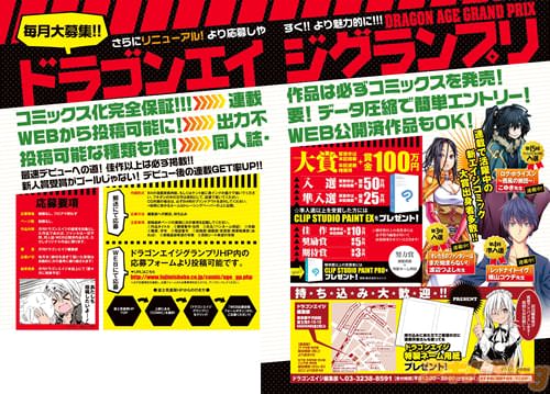 ドラゴンエイジグランプリ
