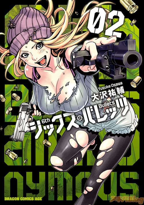 「シックス・バレッツ」2巻