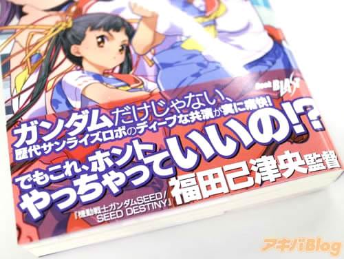 「サン娘 〜Girl's Battle Bootlog」帯コメントは福田己津央監督!