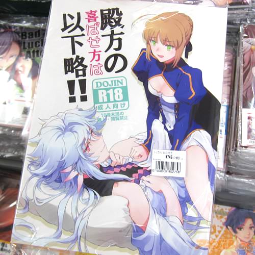 サークルのっぴきならない(初子氏)のCOMIC CITY SPARK12新刊・FGOふたなりアルトリア×マーリン同人誌「殿方の喜ばせ方は以下略!」
