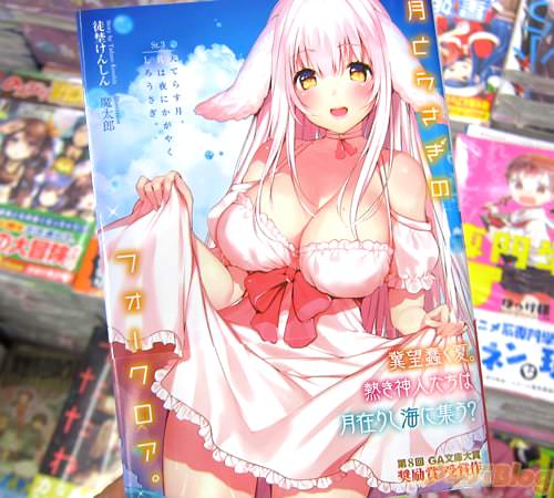 著:徒埜けんしん、イラスト:魔太郎「月とうさぎのフォークロア。St.3」