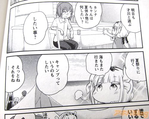 「夏祭りに行く、海もまた行きたい、キャンプっていうのもしたい」